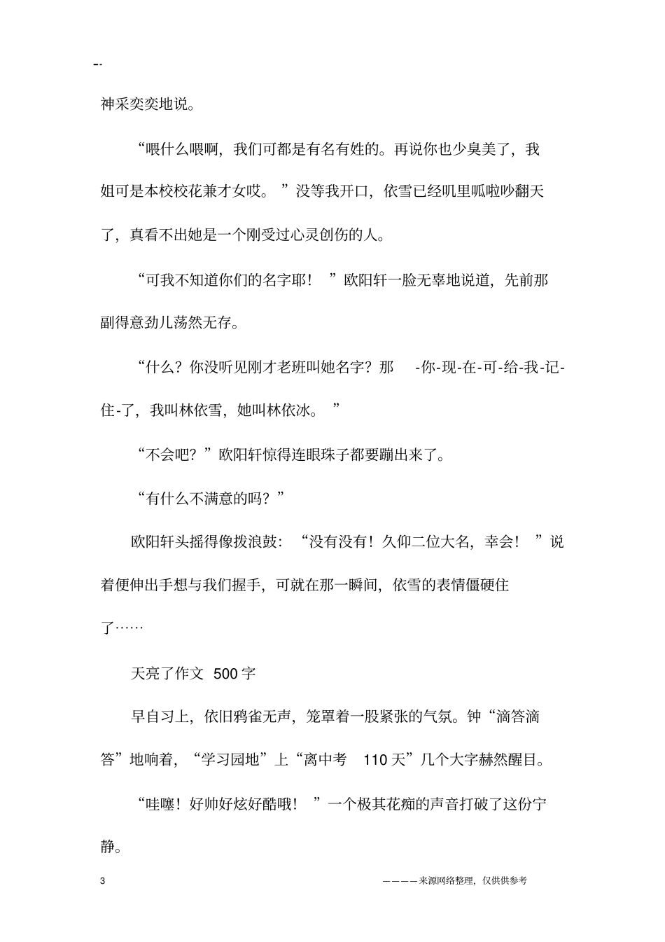 天亮了作文500字_第3页