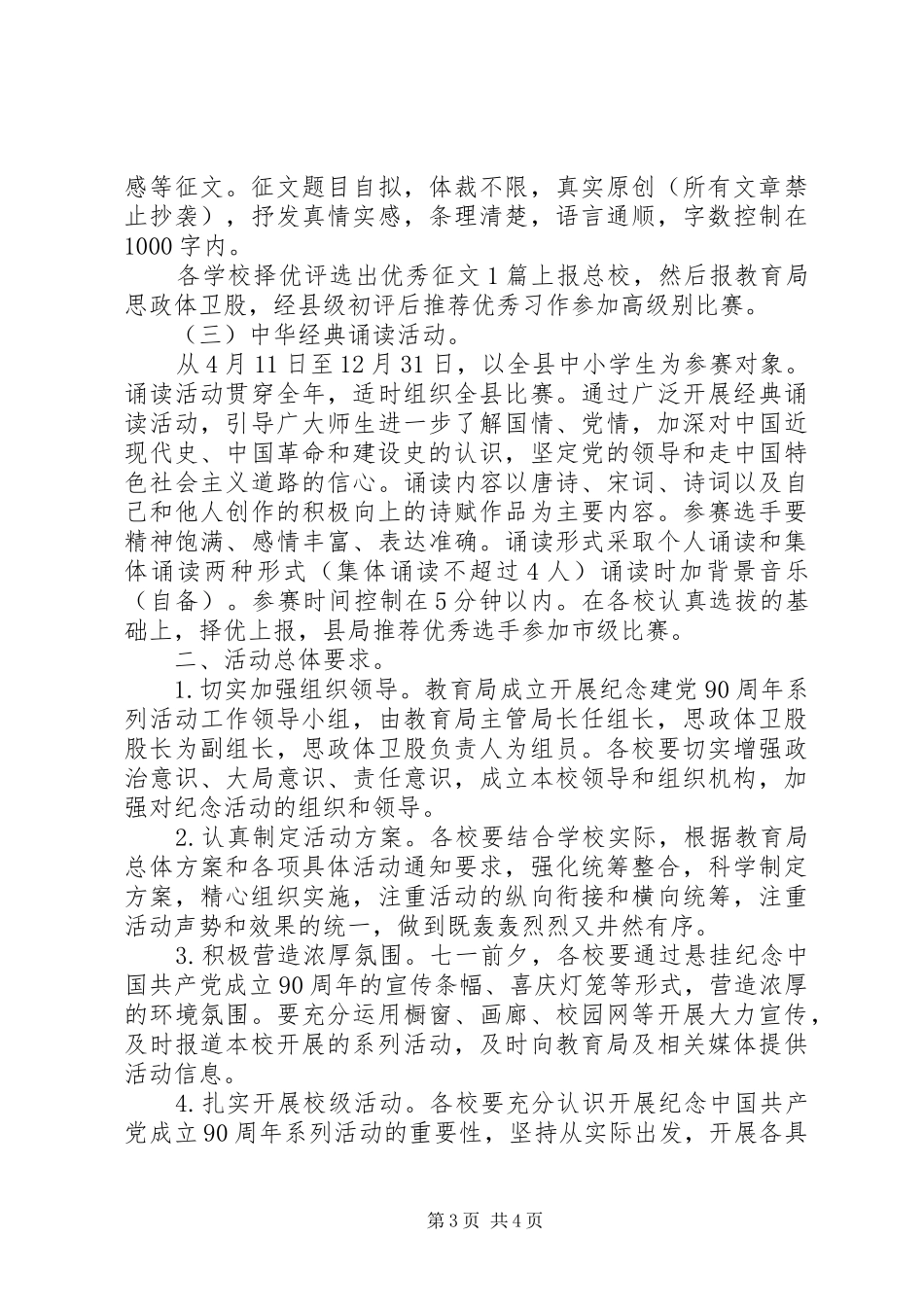 关于XX年建党95周年活动实施方案4篇_第3页