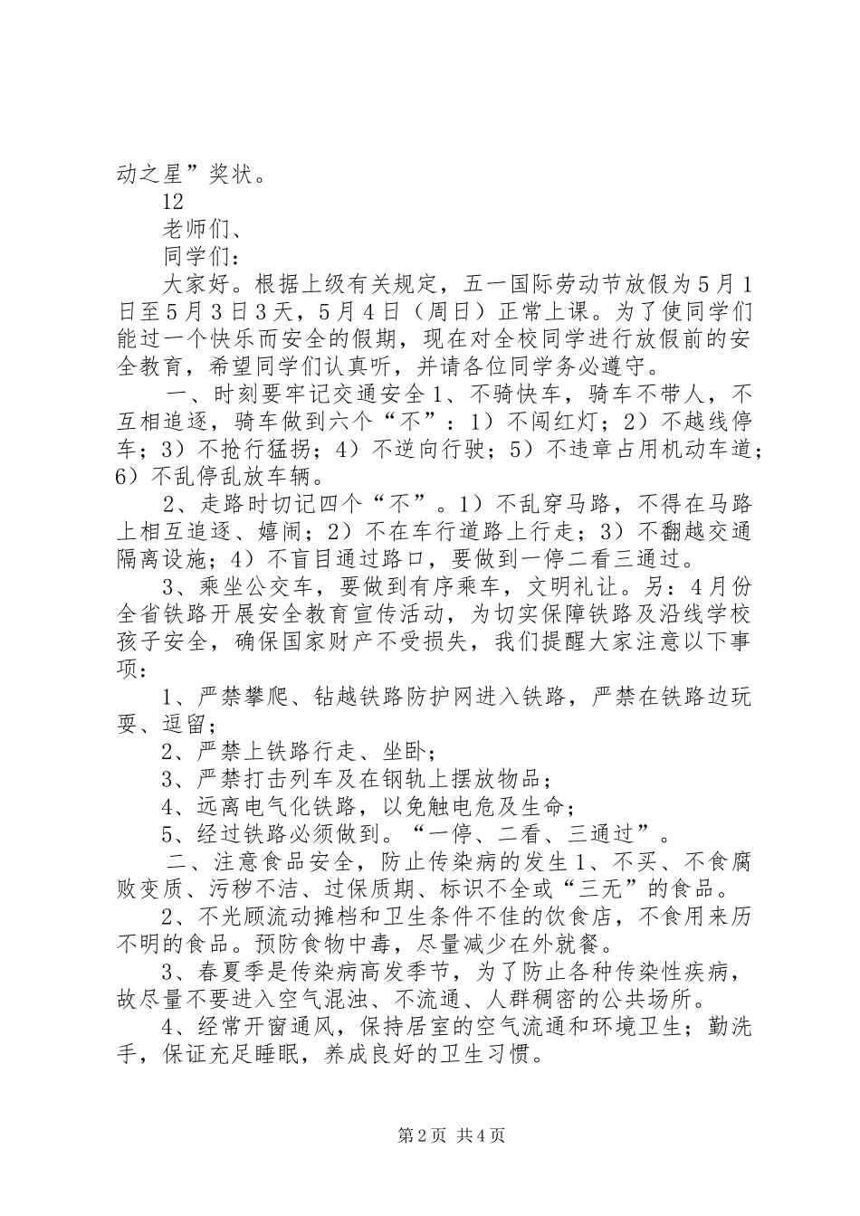 小学五一劳动节活动实施方案 _第2页