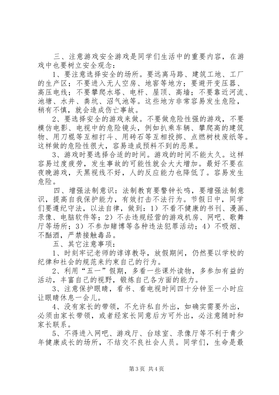 小学五一劳动节活动实施方案 _第3页