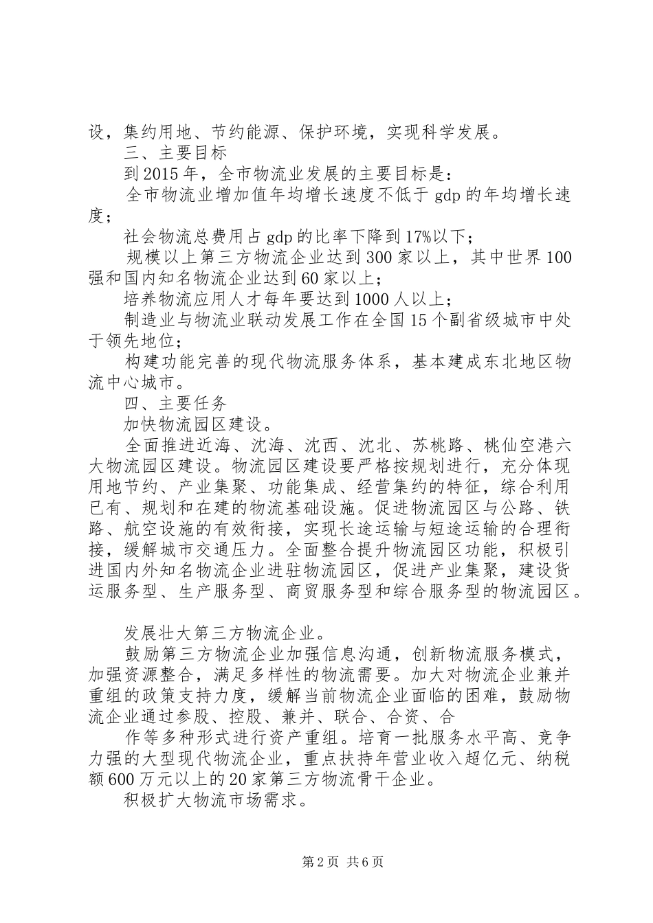 XX省物流业调整和振兴方案 _第2页