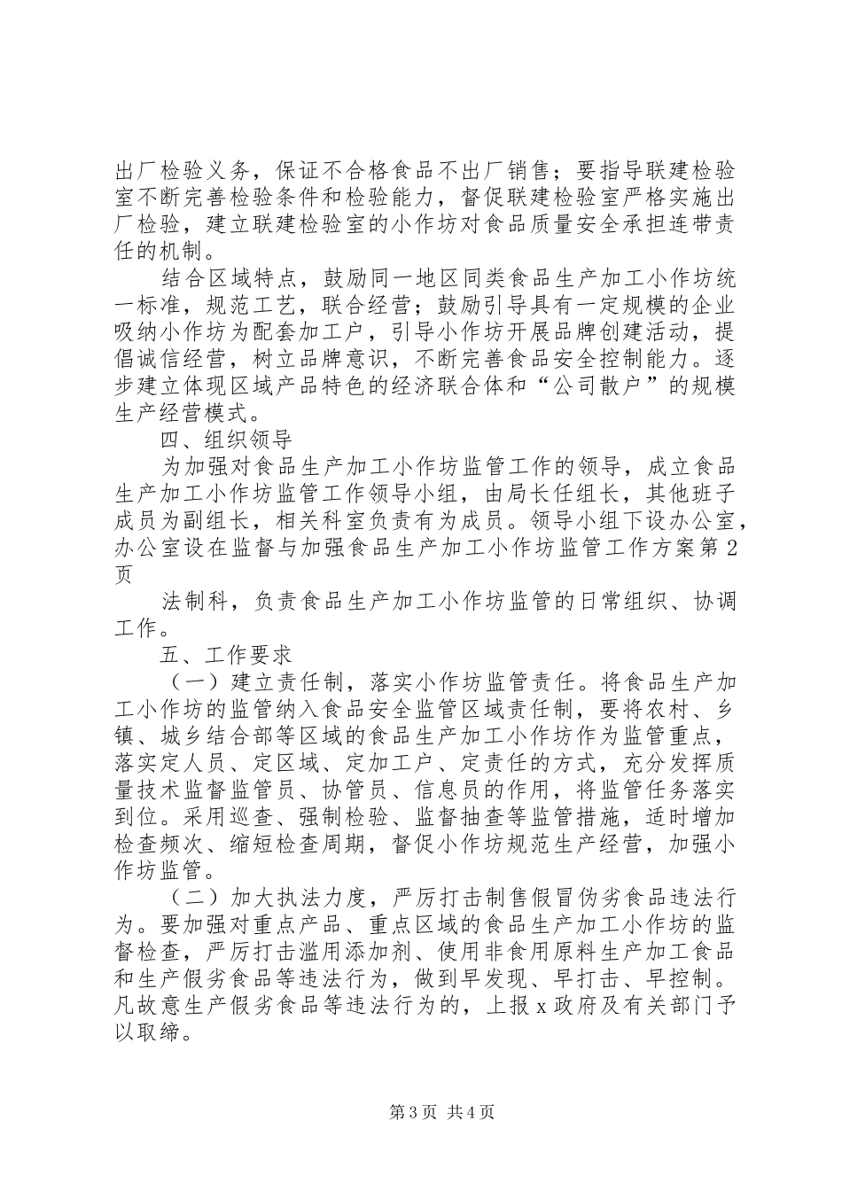 加强食品生产加工小作坊监管工作实施方案 _第3页