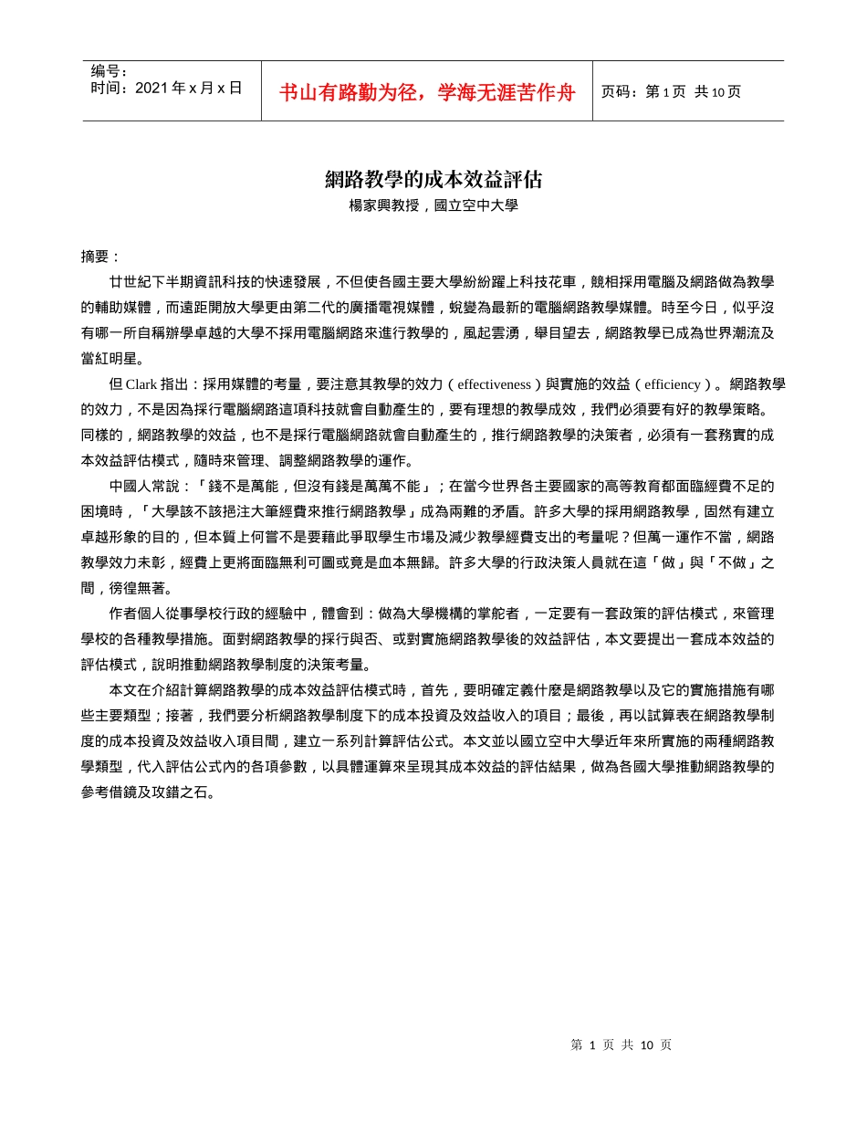 网路教学的成本效益评估_第1页
