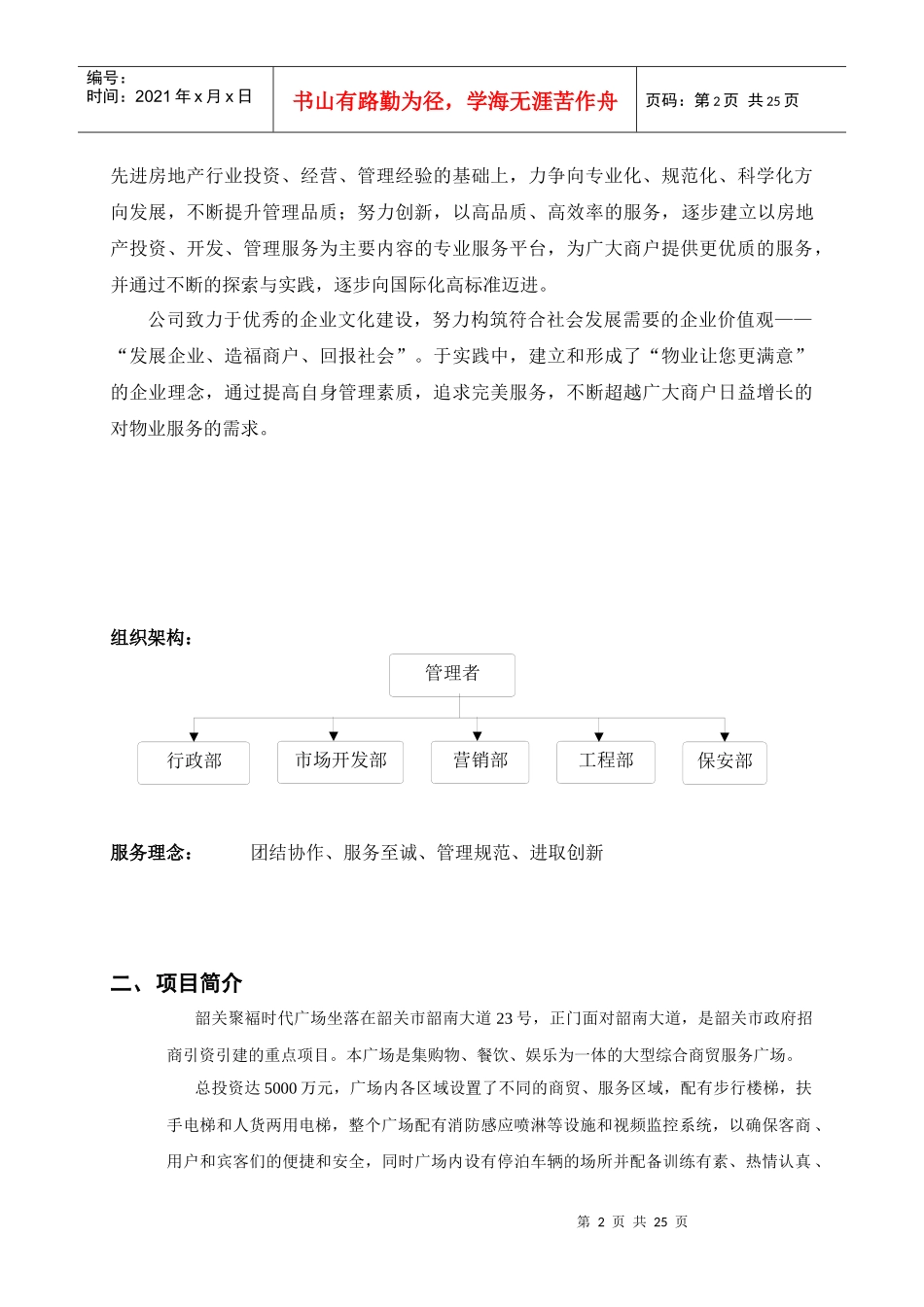 聚福时代广场招商策划_第2页