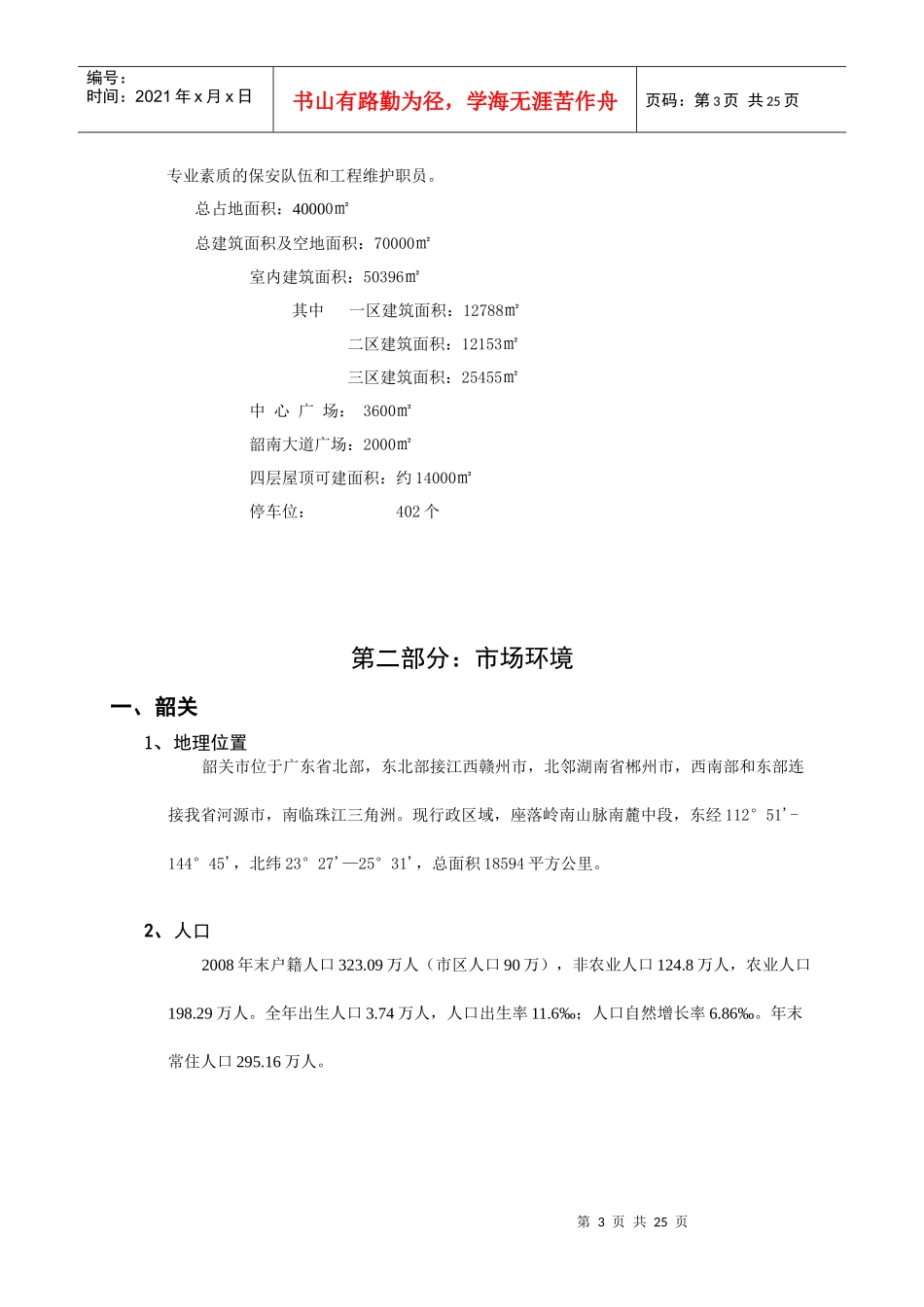 聚福时代广场招商策划_第3页