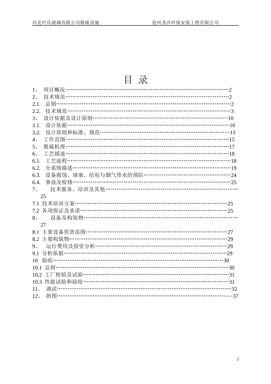 脱硫技术投标书_第2页