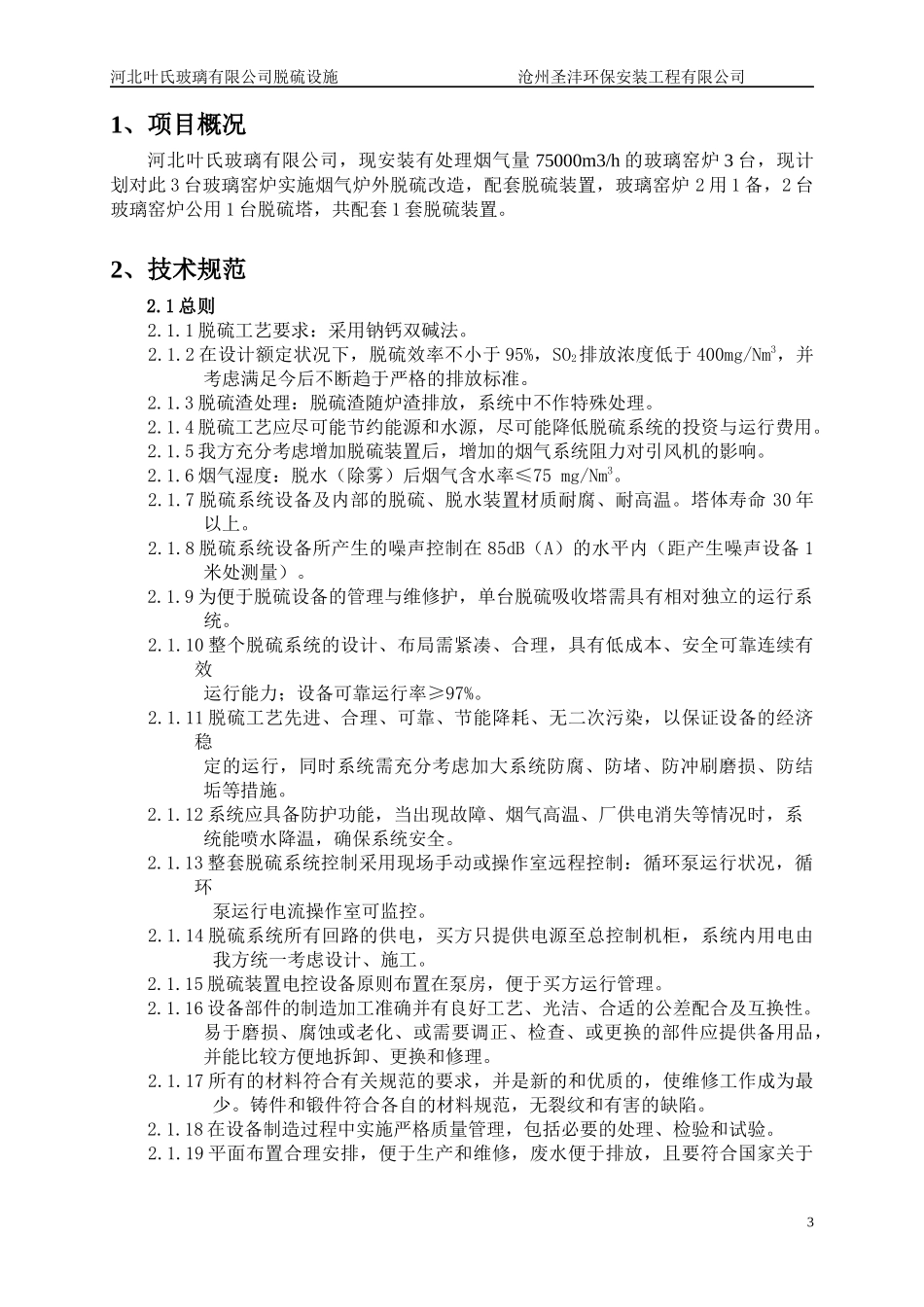 脱硫技术投标书_第3页