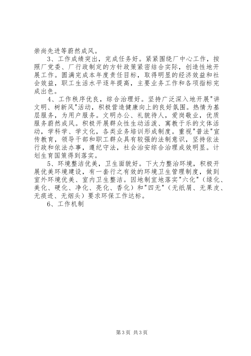 动力厂文明单位创建实施方案 _第3页