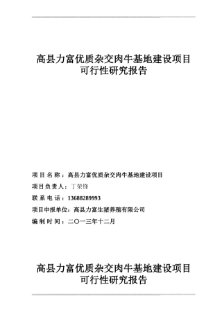 肉牛养殖可行性研究报告