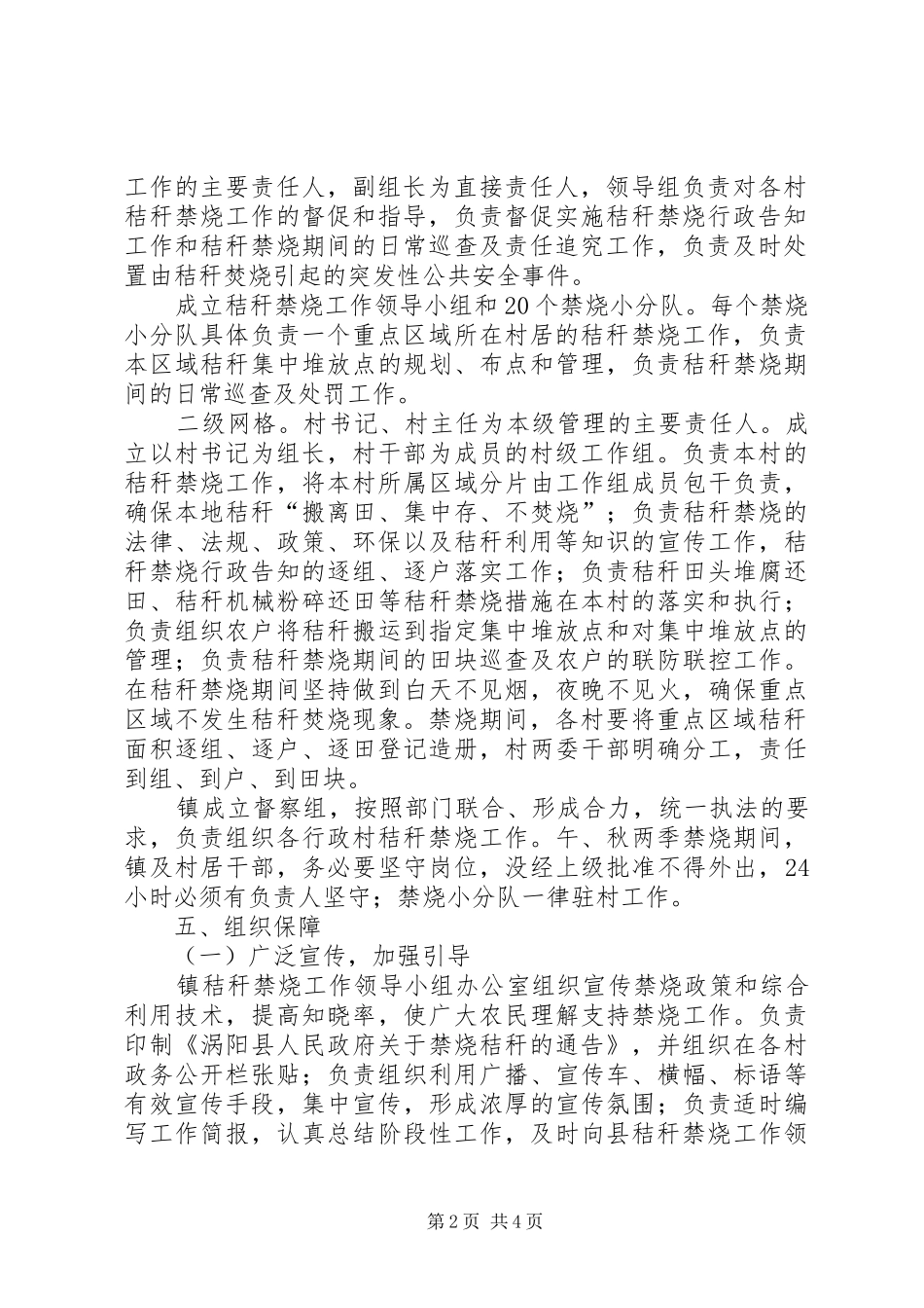 XX镇秸秆禁烧方案范文 _第2页