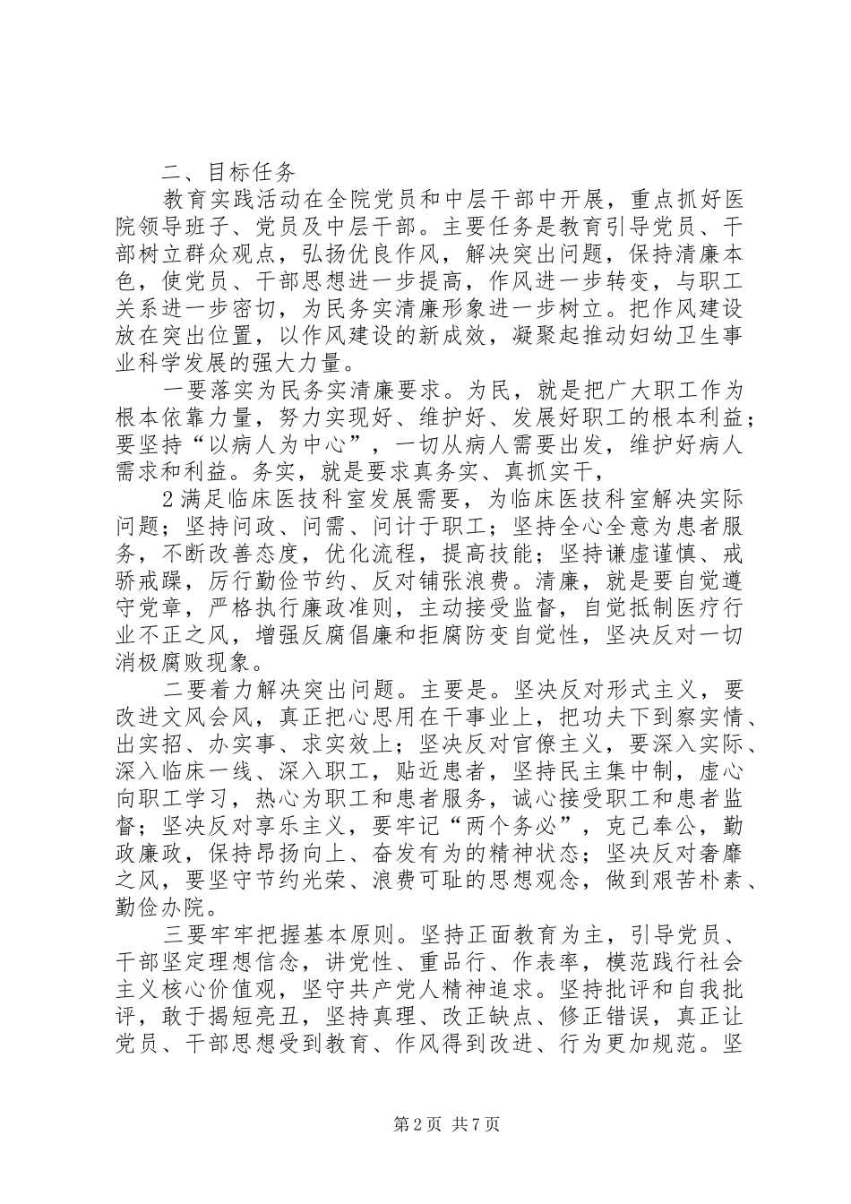儒学教育实践活动方案 _第2页