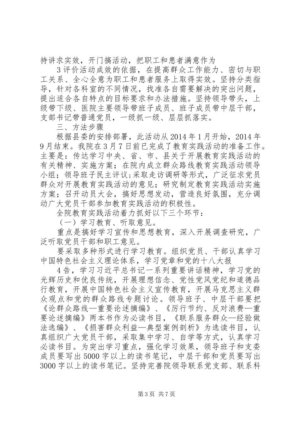 儒学教育实践活动方案 _第3页