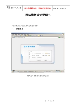 网站模板设计说明书样本