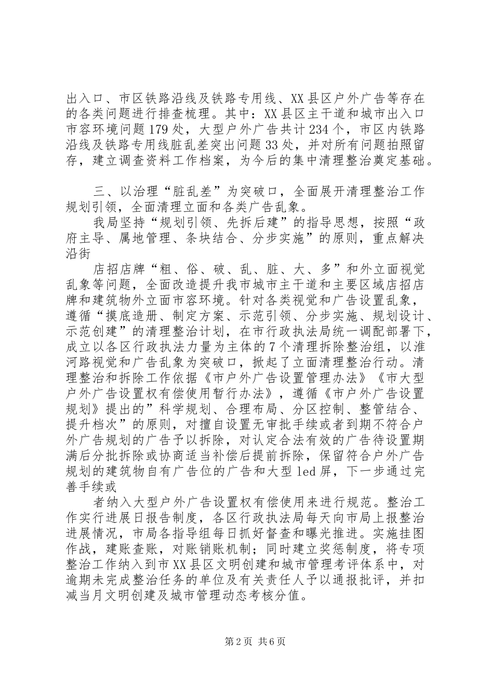 舒茶镇“三线三边”环境集中整治工作实施方案 _第2页