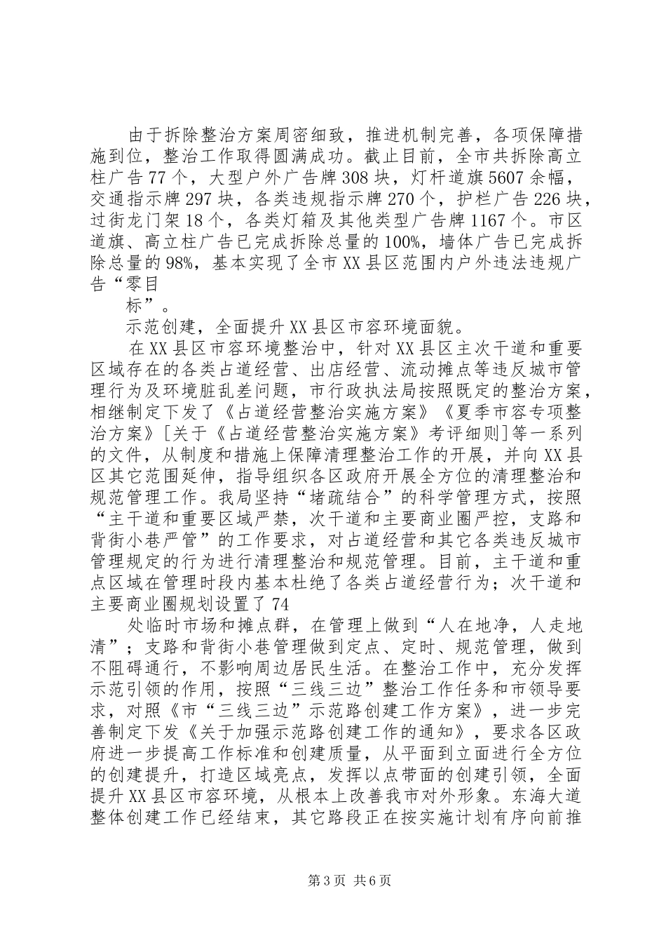 舒茶镇“三线三边”环境集中整治工作实施方案 _第3页