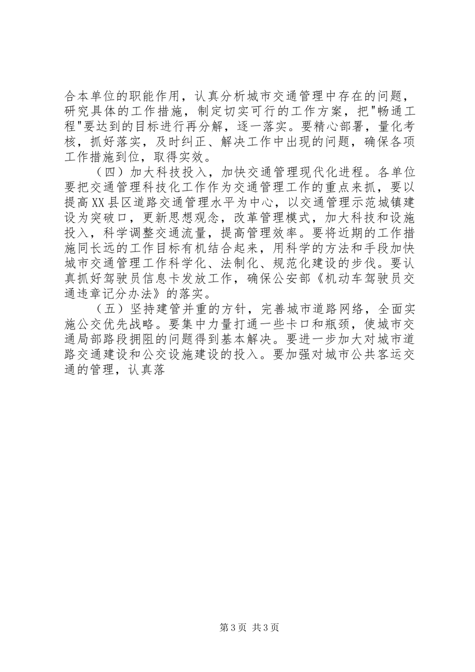 城市交通管理“畅通工程”方案 _第3页