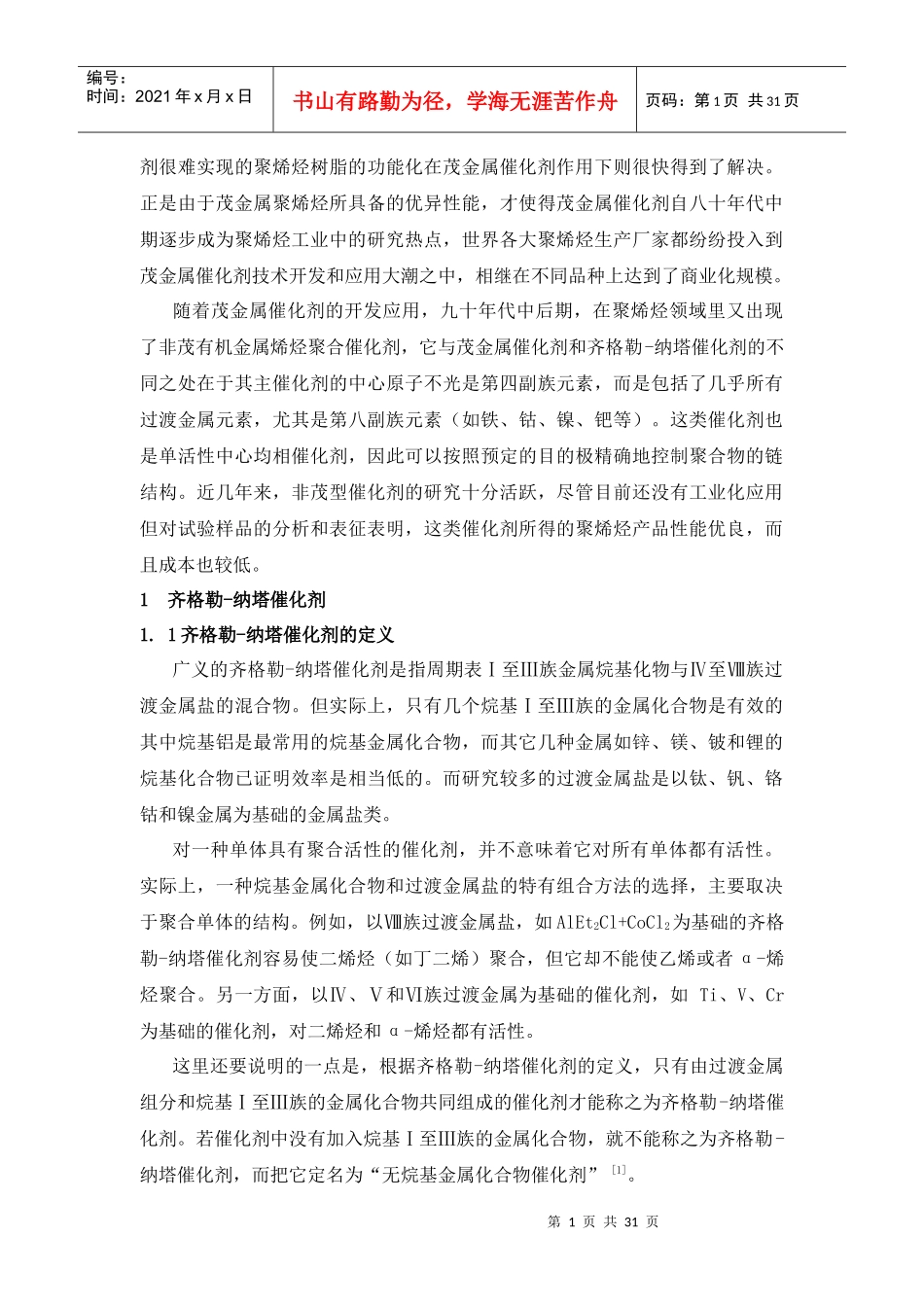 聚烯烃催化剂的发展现状与趋势_第2页