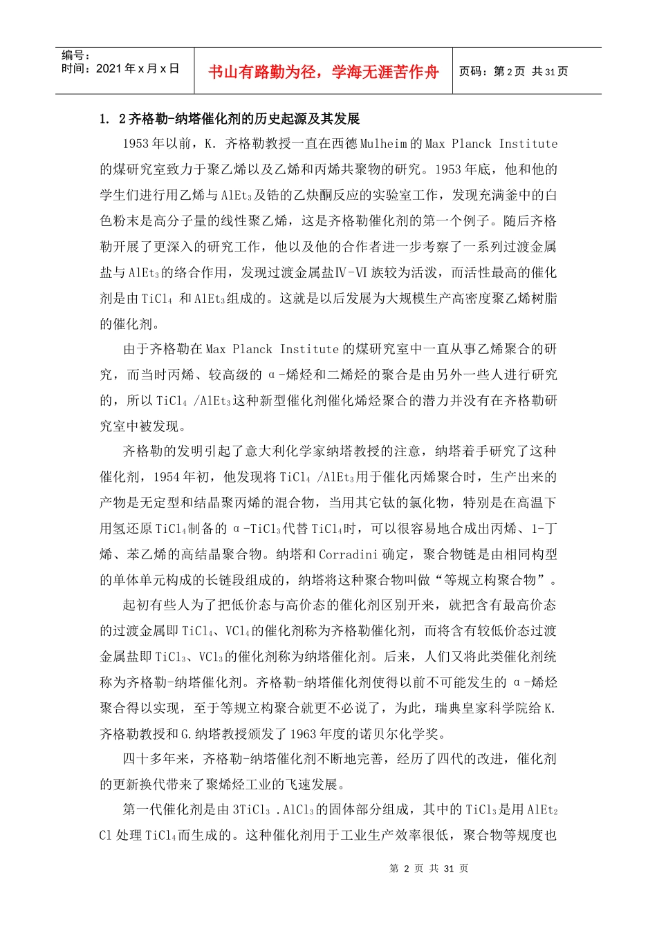 聚烯烃催化剂的发展现状与趋势_第3页