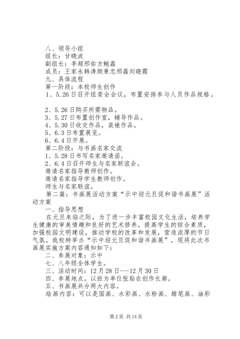 书画展活动实施方案 _第2页