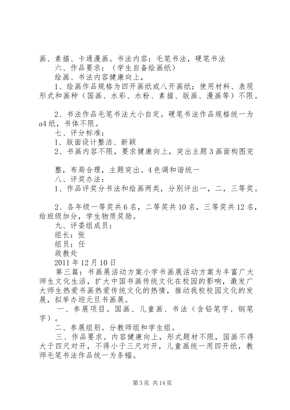 书画展活动实施方案 _第3页