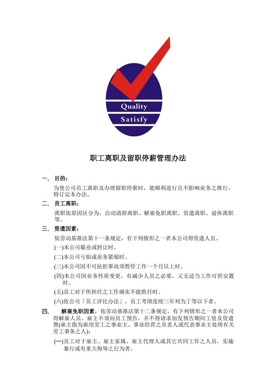 职工离职及留职停薪管理办法_第1页