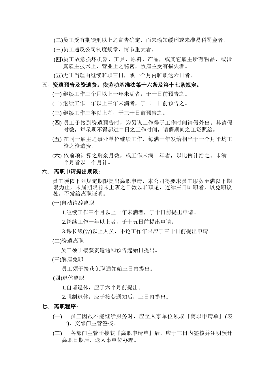 职工离职及留职停薪管理办法_第2页