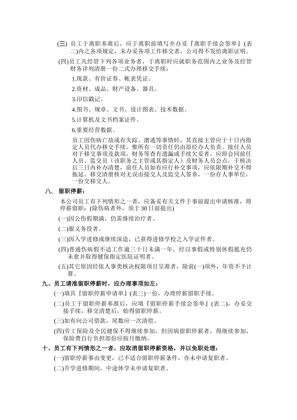 职工离职及留职停薪管理办法_第3页