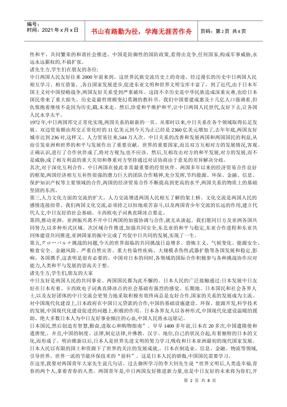 胡主席在早稻田的演讲稿_第2页