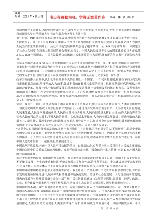 胡主席在早稻田的演讲稿