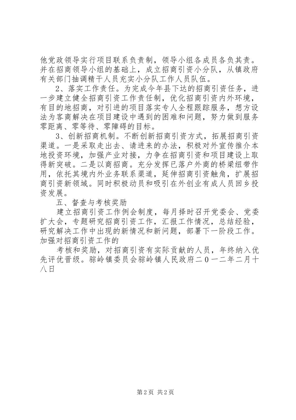 学校平安建设工作方案[本站推荐] _第2页