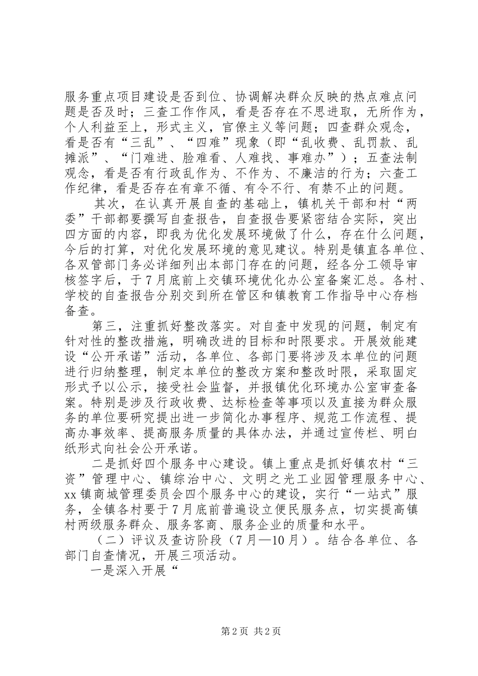 乡镇优化环境提升效能活动方案 _第2页