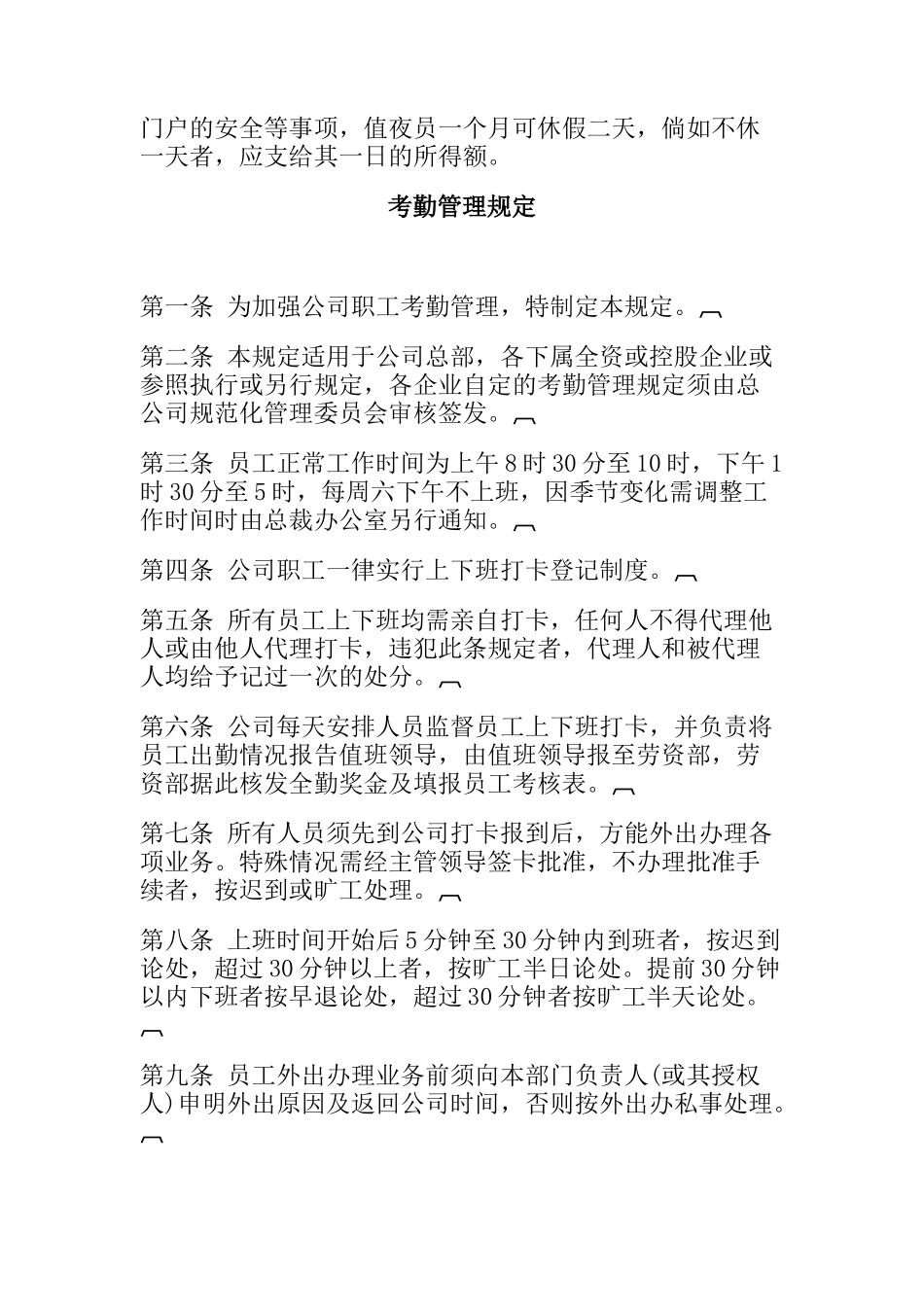 考勤管理制度汇集_第2页