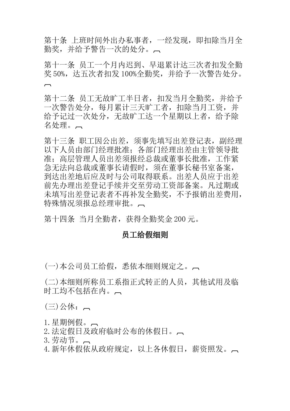 考勤管理制度汇集_第3页