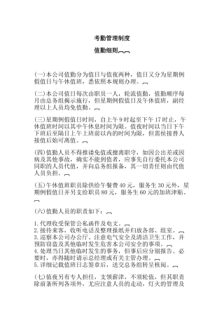 考勤管理制度汇集