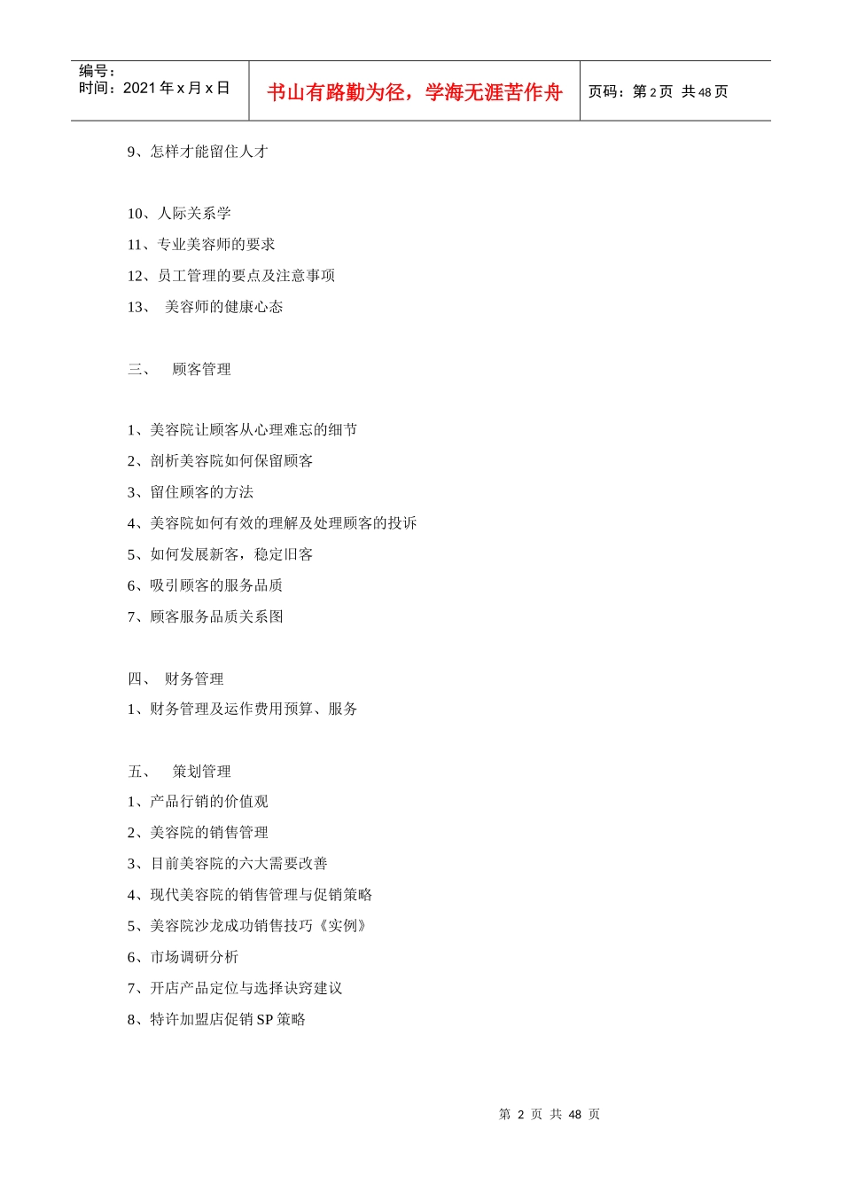 美容院经营管理实用手册大全_第2页