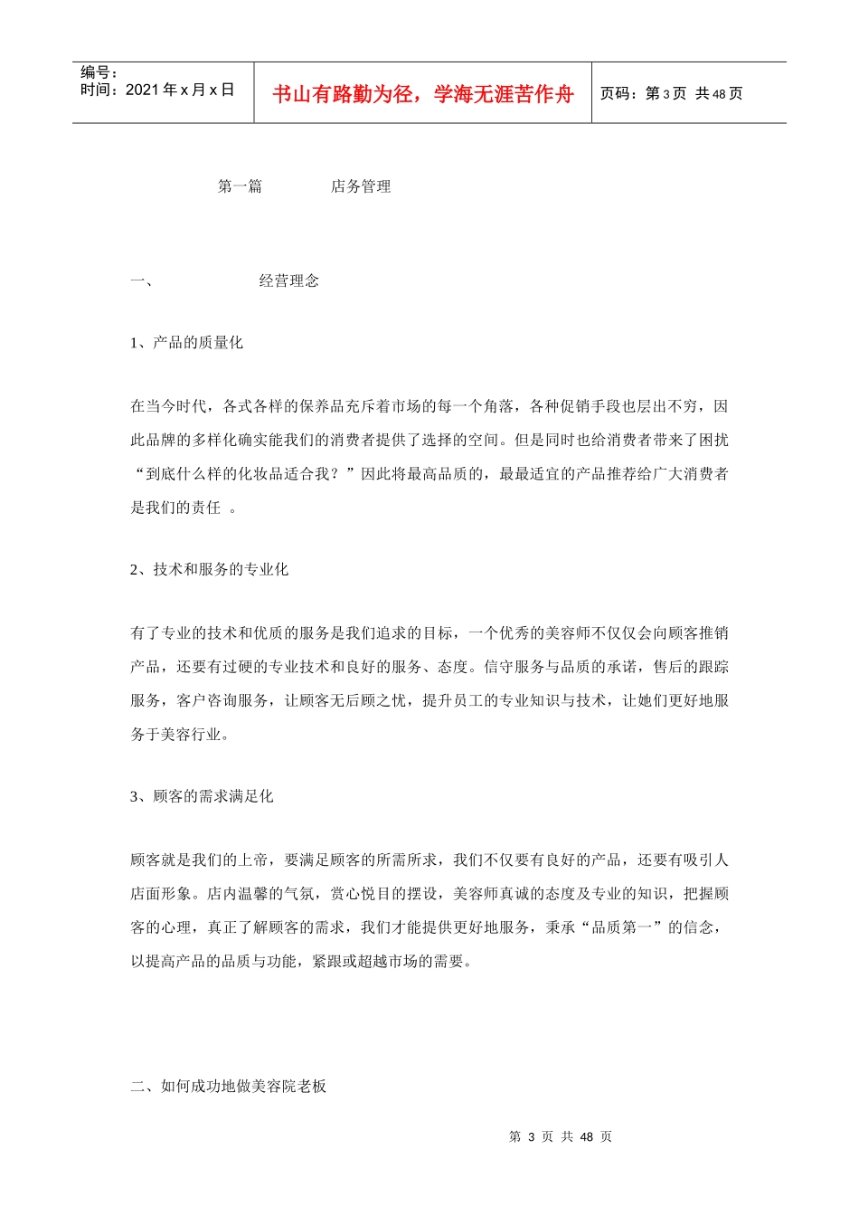 美容院经营管理实用手册大全_第3页