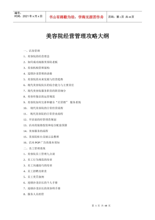 美容院经营管理实用手册大全
