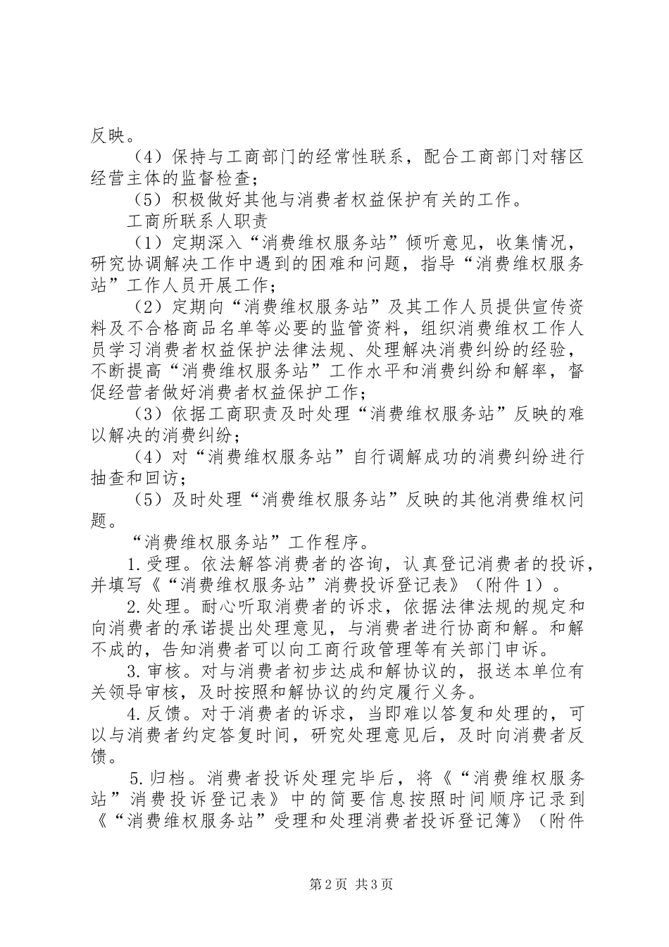 消费维权工作实施方案 _第2页
