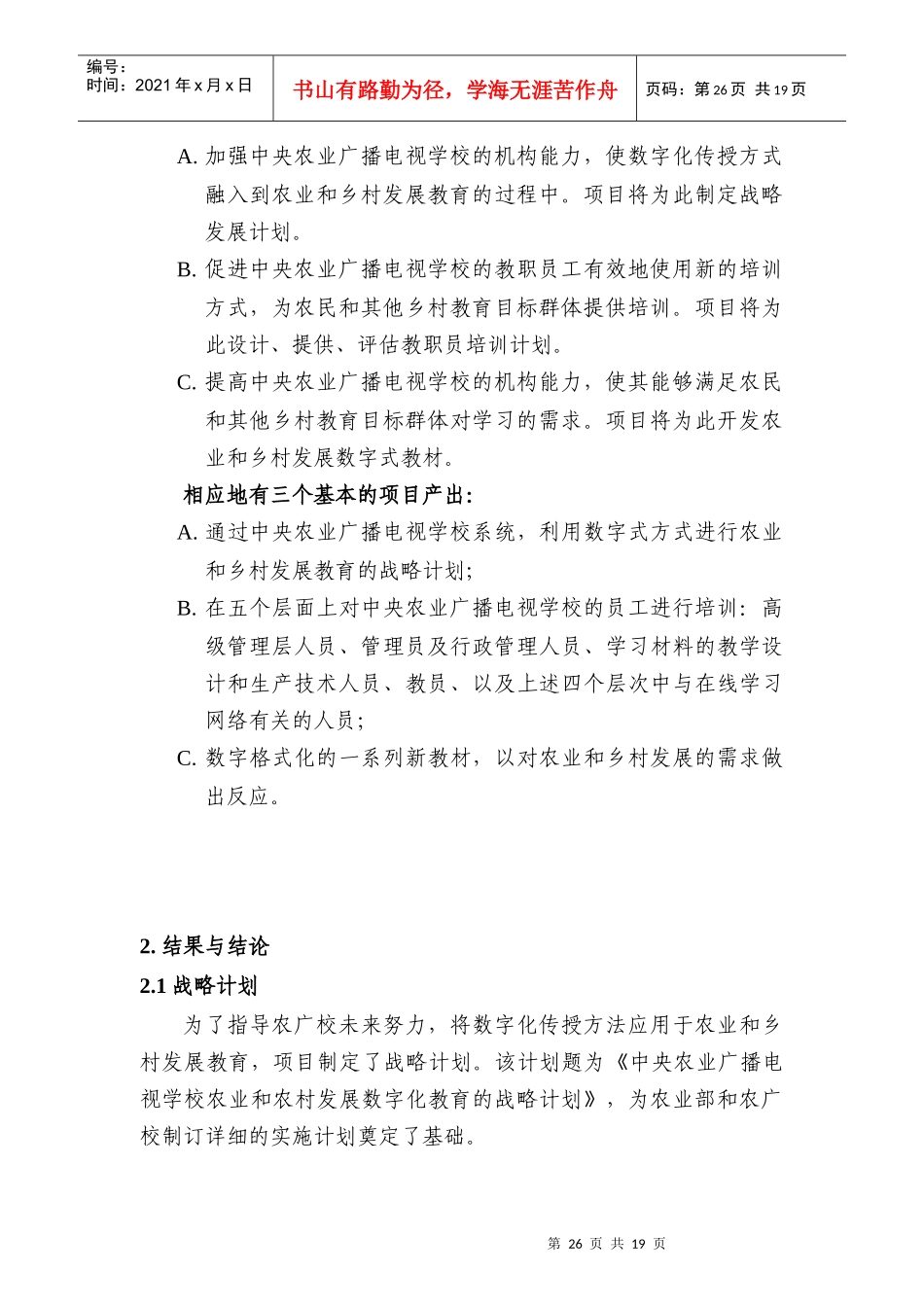 联合国粮农组织技术合作项目终期报告_第2页