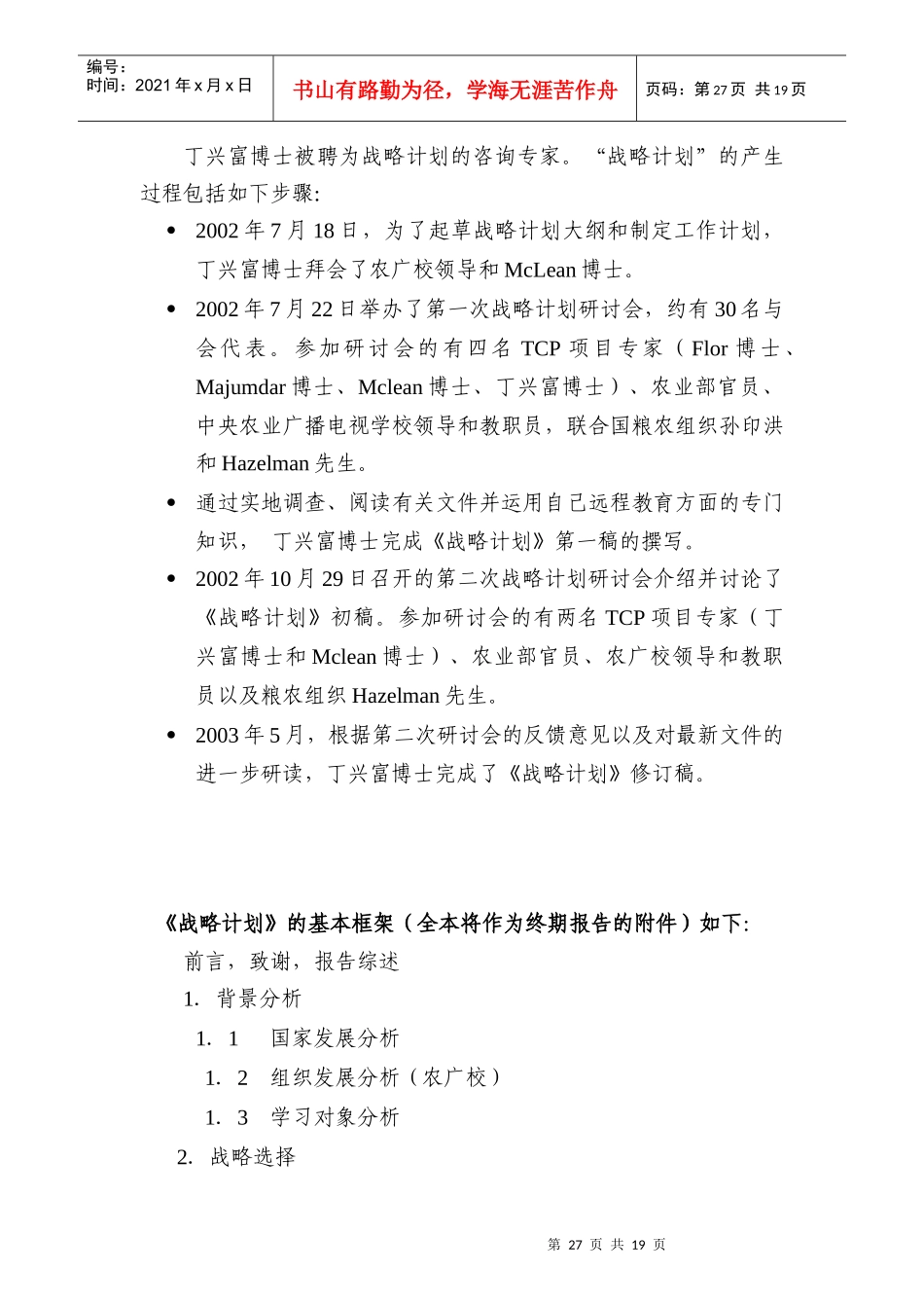 联合国粮农组织技术合作项目终期报告_第3页