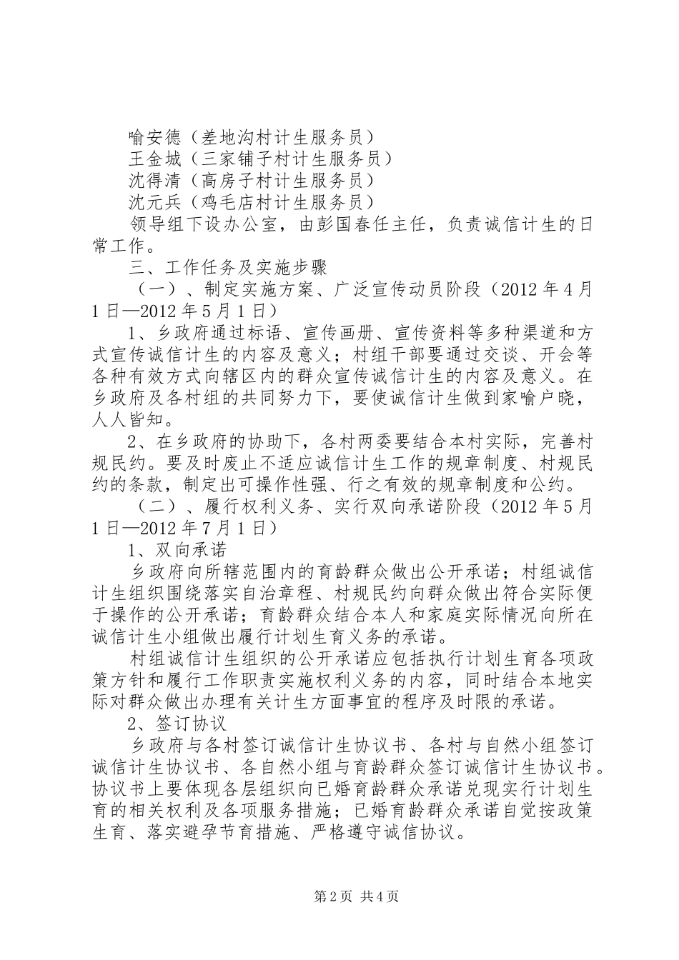 诚信计生工作实施方案 _第2页