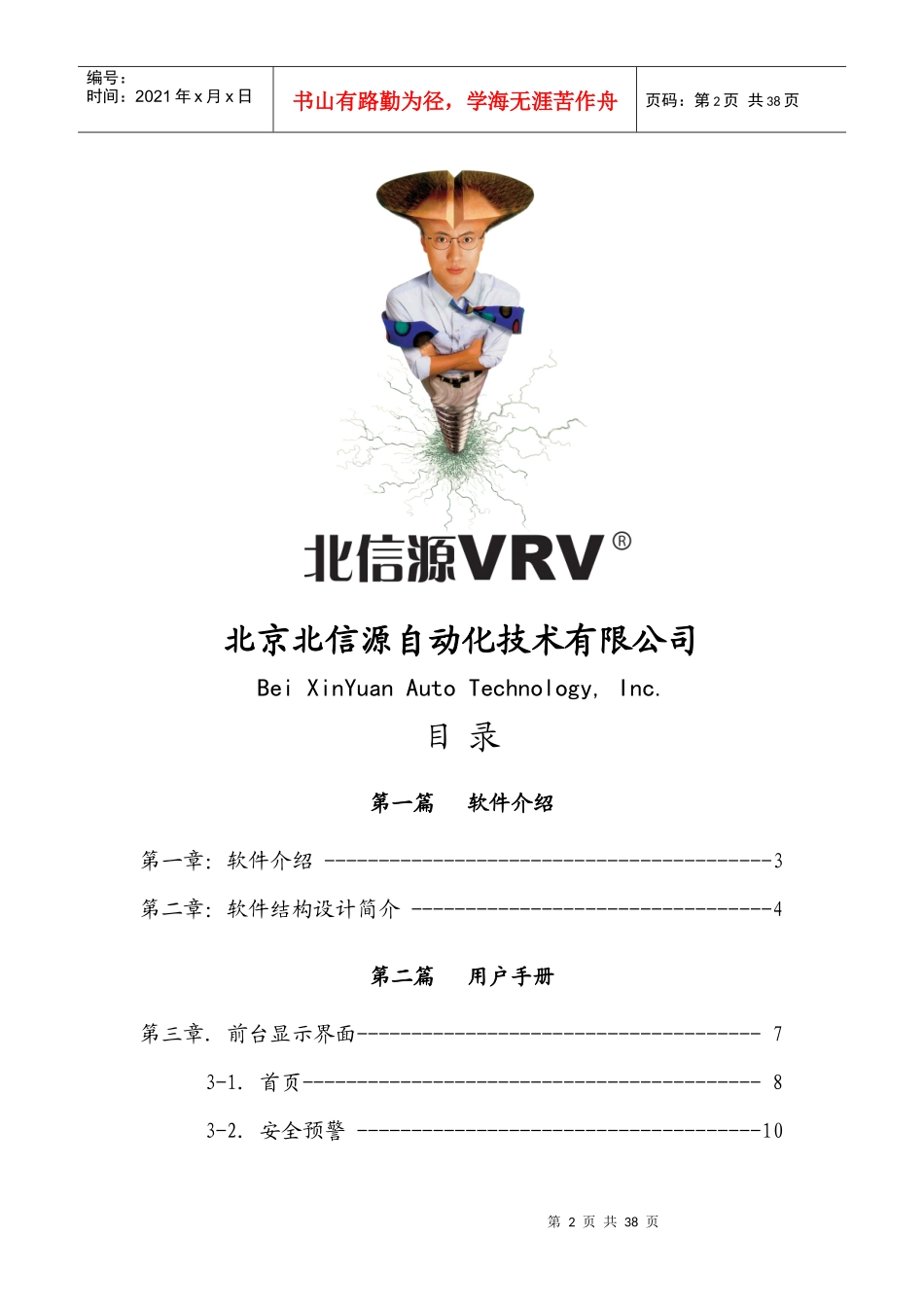 网络信息安全管理平台用户手册_第2页