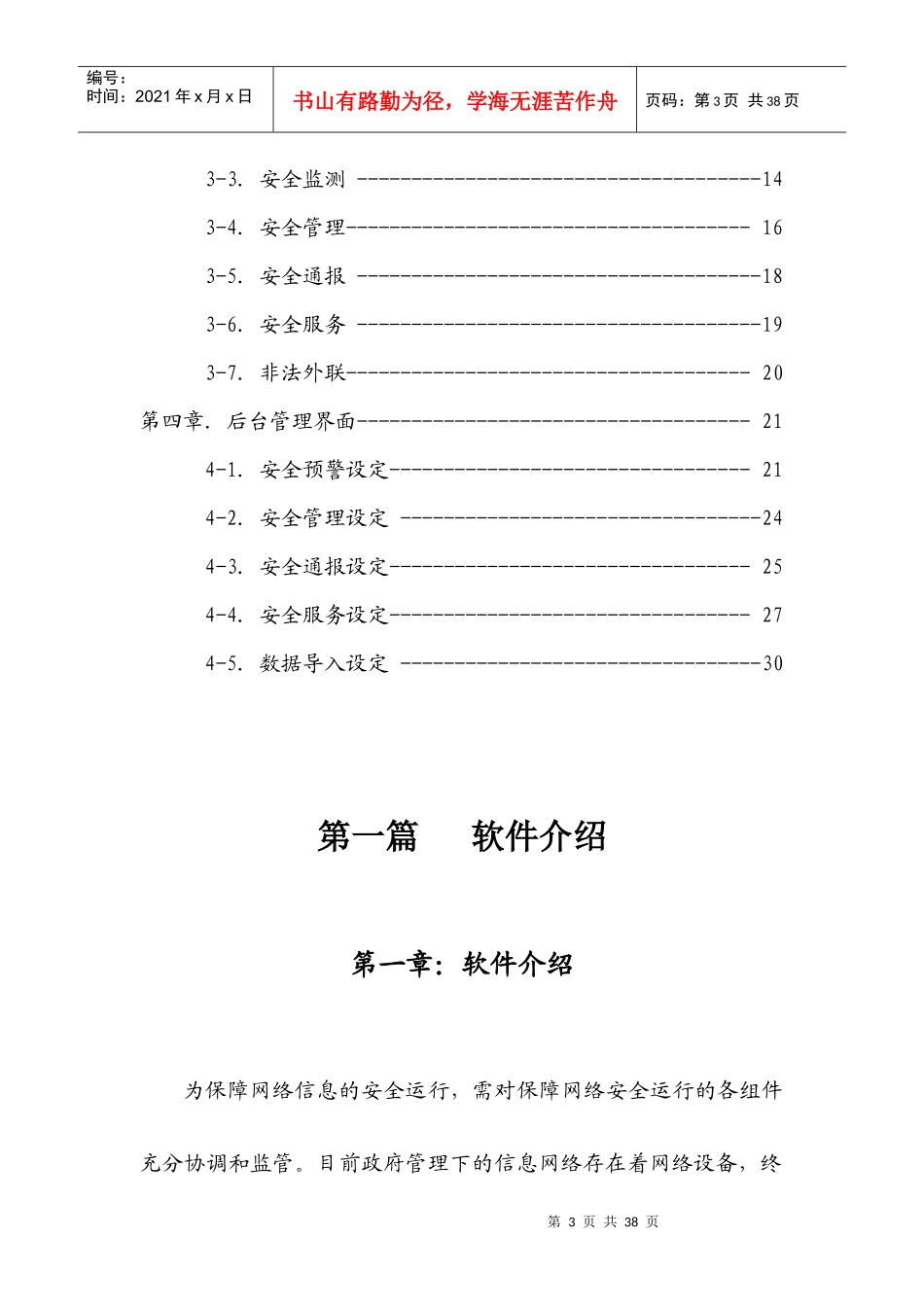 网络信息安全管理平台用户手册_第3页