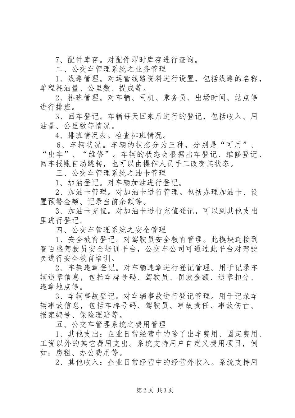 深圳振通公交电子站牌及智能调度管理系统解决实施方案 _第2页