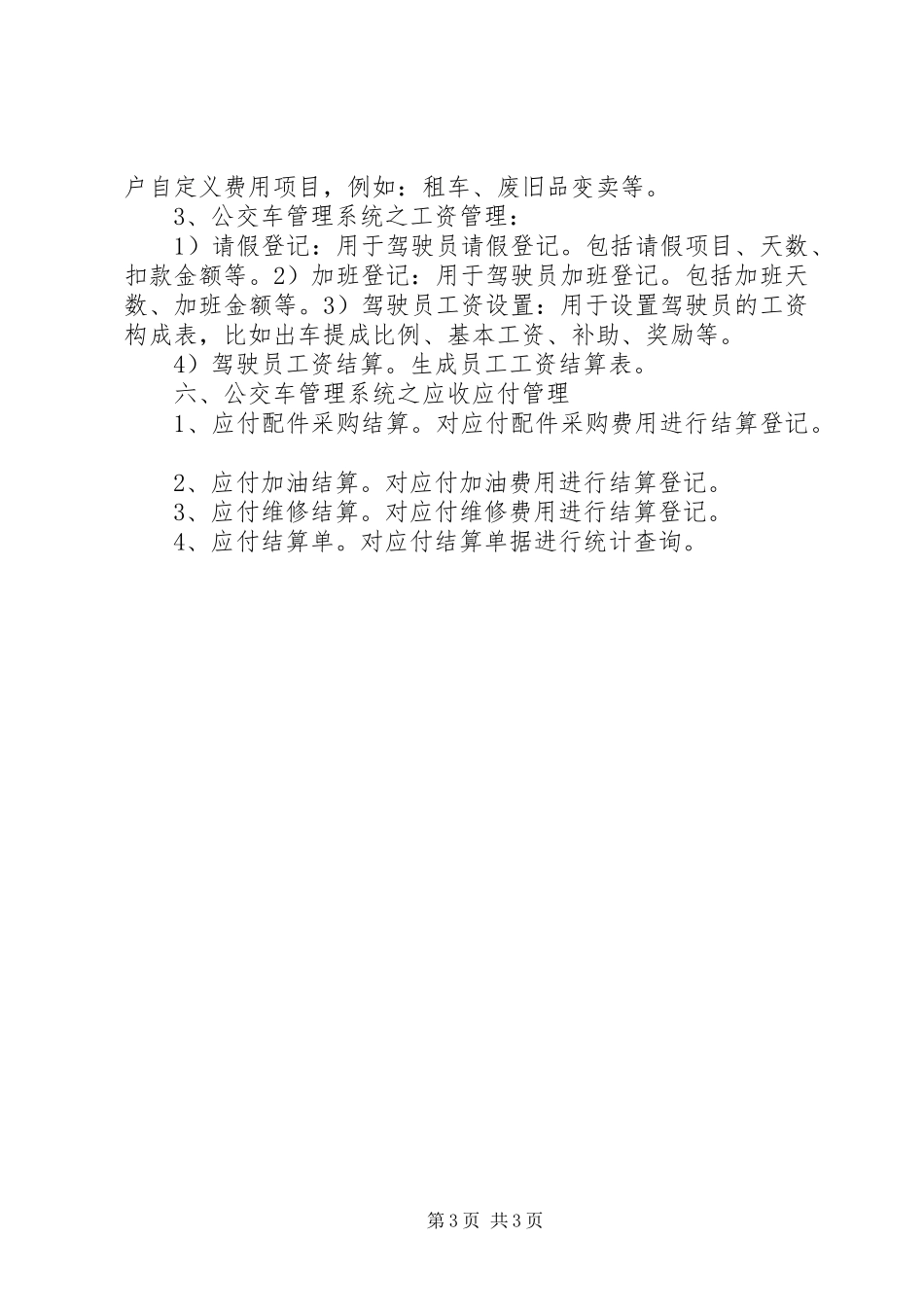 深圳振通公交电子站牌及智能调度管理系统解决实施方案 _第3页