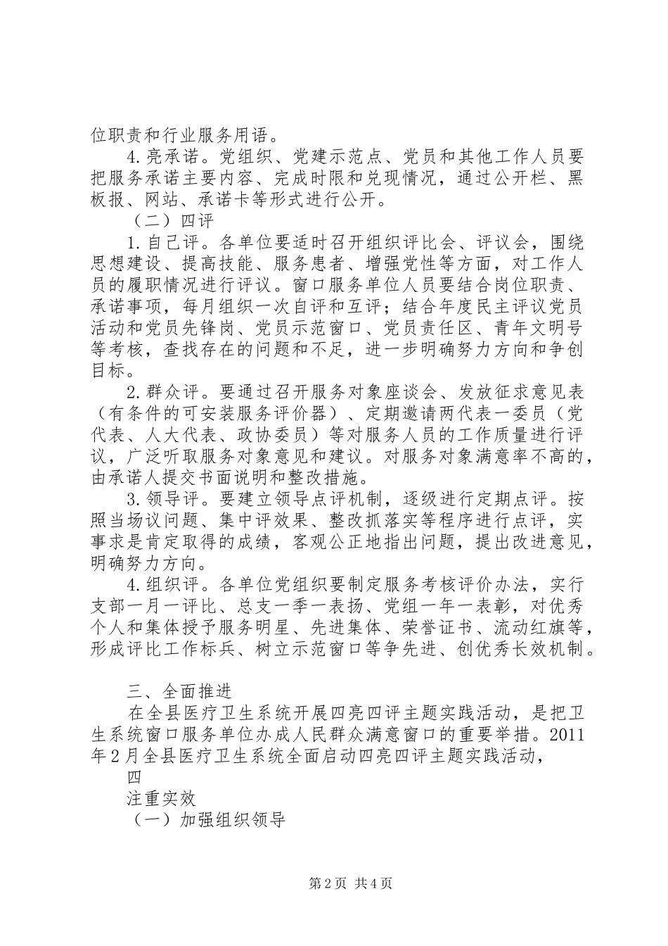 四亮四评主题实践活动方案 _第2页