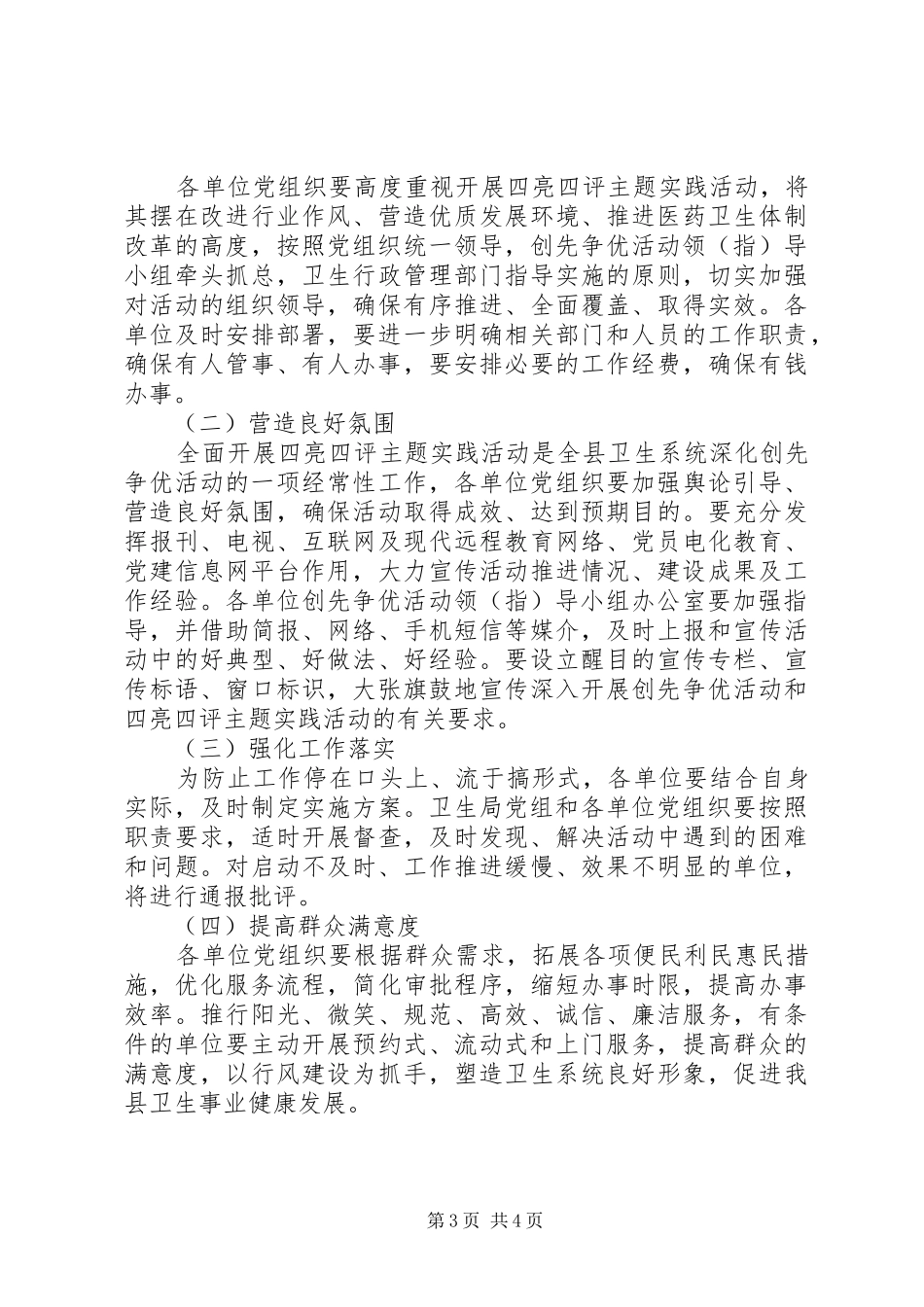 四亮四评主题实践活动方案 _第3页