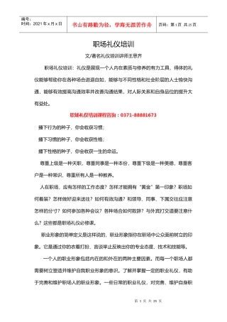 职场礼仪培训