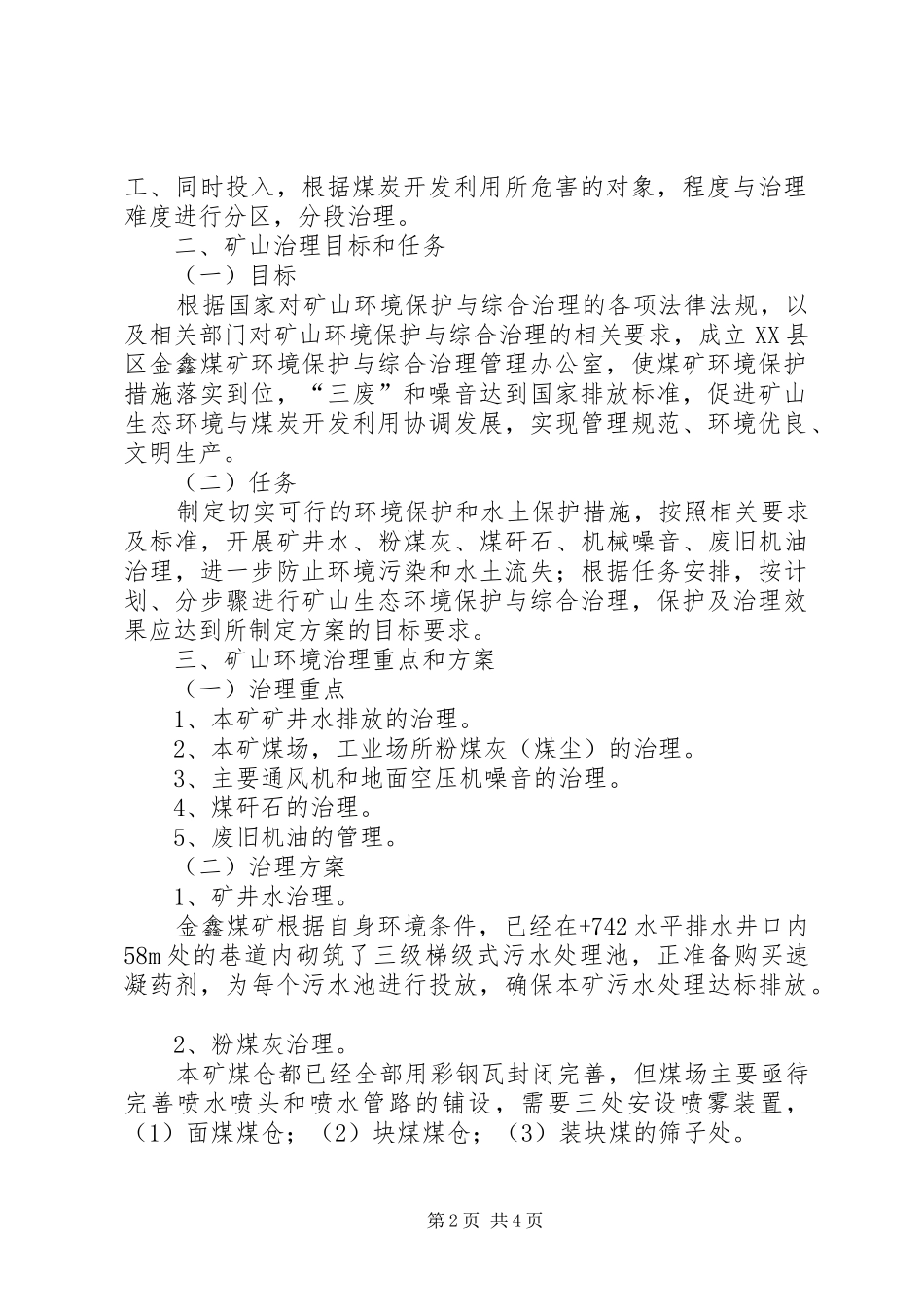 煤矿关闭退出后环境恢复治理实施方案 _第2页