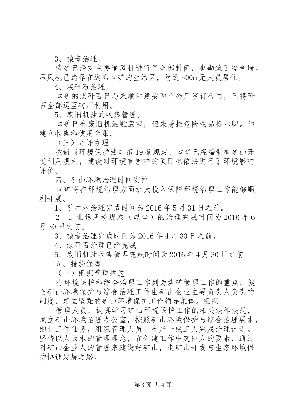 煤矿关闭退出后环境恢复治理实施方案 _第3页